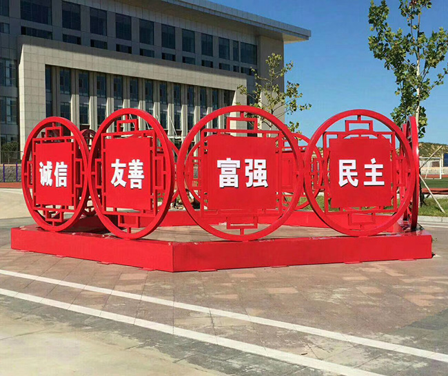 社會主義核心價(jià)值觀標(biāo)識牌