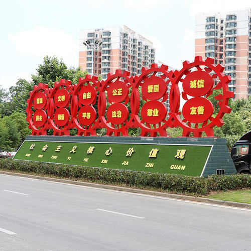 社會(huì)主義核心價(jià)值觀06