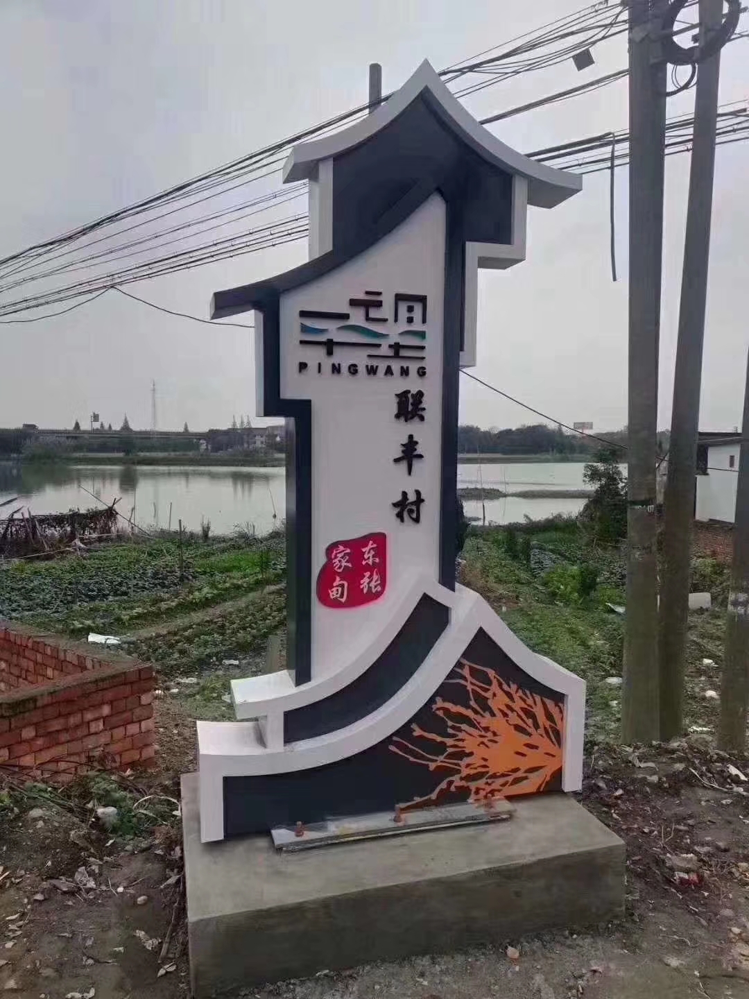 美麗鄉(xiāng)村標牌